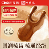 中稳堂檀木按摩梳面部刮痧板刮鼻器脸部眼部眼周提拉刮痧按摩棒经络梳