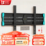 贝石 加厚(26-65英寸)电视机挂架适用于酷开雷鸟创维三星索尼康佳海信长虹华为荣耀TCL电视支架壁挂架 【50-100英寸】1.8cm贴墙可内嵌/一拉即装