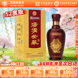 汤沟 世藏一代 浓香型白酒 42度/52度 节日送礼商务迎宾宴请 52度 500mL 1瓶 【高度单瓶】