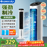 格力（GREE） 冷风空调扇制冷风扇家用水冷风机家用无叶塔扇小空调扇办公省电吹风降温加湿KS-04X60g