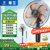 华生（Wahson）电风扇/落地扇/金属铝叶风扇/家用办公电扇/大风量低噪省电立式电风扇交流定频风扇 FS-D1401