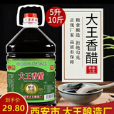 臻味馥陕西户县臻味馥大王香醋5升10斤凉皮凉拌醋面食香醋粮食大王香醋 大王香醋5升10斤