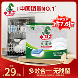 水卫士大型洗碗机专用洗碗块30块 清洁块洗碗粉洗涤剂洗碗盐水卫仕600g