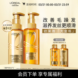 欧莱雅大金瓶洗发水护发素柔顺顺滑改善干枯发洗发露洗护套装440ml*2
