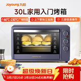 九阳（Joyoung）电烤箱家用多功能专业30L大容量烘焙电烤箱精准定时控温专业烘焙易操作KX32-V2171