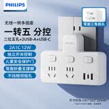 飞利浦（PHILIPS）转换插头 插座转换器 宿舍扩展开关插座 品字形电源转换器 无线一转五分控USB开关插座2A1C
