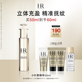 赫莲娜HR小针管精华50ml抗皱紧致护肤品化妆品礼盒生日礼物送女友