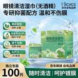 京乐目（Hieyes）眼镜清洁湿巾一次性眼镜布屏幕擦镜纸-100片【无酒精】