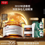 达尔肤（DR.WU）复合酸卓效面膜50g果酸水杨酸抗痘控油收毛孔女生礼物