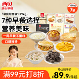 西贝莜面村早餐组合装约745g共6件 早餐不重样 生鲜面点早餐速食 源头直发