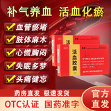 [大唐]活血胶囊 0.3g*24粒 1盒装 补气养血化瘀安神老人气血虚弱乏力失眠健忘
