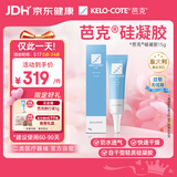 芭克kelocote官方硅凝胶巴克疤克疤膏祛疤膏去疤治疗医用疤痕15g