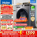 海尔滚筒洗衣机全自动10公斤/11公斤大容量洗衣机以旧换新补贴一级能效 羽绒洗 特渍洗 除菌螨 筒自洁 10公斤 滚筒 【优选款】20年防生锈+六维减震