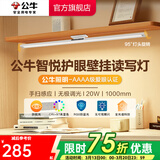 公牛（BULL）台灯LED酷毙灯学生led神器USB充电寝室床头灯吸附式磁吸灯宿舍灯 20W三段调光挥手感应100cm