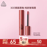 3ce镜面唇釉奶油玫瑰ROSEPINK口红唇膏唇彩水光送女友实用
