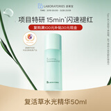Bb LABORATORIES【张馨予代言】苾莱宝复活草水光精华50ml修护补水保湿维稳