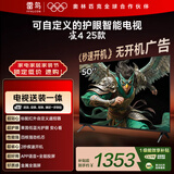 TCL雷鸟经济款 【固定挂架送装一体】50英寸雀4 25款 无开机广告 家电国家补贴智能电视机50F195C