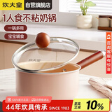 炊大皇奶锅不粘锅泡面辅食多用易洁汤奶锅16cm磁炉通用樱花YH16NG