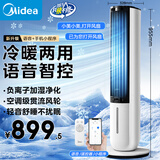 美的（Midea）【冷暖两用】家用空调扇加湿冷风扇 智能语音遥控负离子净化落地冷风机水冷塔扇制冷小空调AAI10ZD