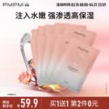 PMPM白松露千叶玫瑰面膜补水保湿水润提亮细腻肌肤 玫瑰面膜10片【无包装盒】