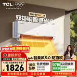 TCL空调新品京东联名真省电Pro二代大1.5匹新一级能效变频双排铜管壁挂式冷暖KFR-35GW/RT2Eb+B1