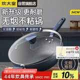 炊大皇炒锅不粘锅易洁少油烟平底炒菜锅煎锅34cm磁炉通用深蓝SL34CG