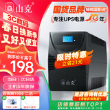 山克SK650 ups不间断电源 600VA/360W家用稳压应急备用ups电源