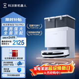 科沃斯T50 PRO扫地机器人扫拖一体自动清洗自动集尘热水洗智能家用双机械臂毛发0缠(支持鸿蒙智联)