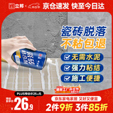 立邦 瓷砖胶强力粘合剂修补剂粘接剂墙地砖空鼓脱落瓷砖背胶650ml