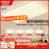 欧普照明（OPPLE）吸顶灯客厅大灯智能现代奶油风LED照明护眼灯具灯饰套餐11包安装