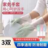 JEPOO 指尖加强洗碗手套轻薄贴手穿戴舒适家务防水胶皮洗衣服清洁手套 花色 3双 M中码款