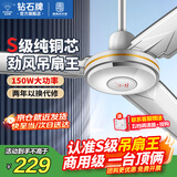 钻石牌（DIAMOND）吊扇电风扇铜芯电机铜线家用吊顶风扇56吋工业工厂车间客厅吊风扇大风力宿舍电扇 56寸三叶S级150W大吊王（纯铜电机/五档劲风）