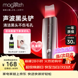 MAGITECH日本黑头铲电动超声波铲皮机吸黑头仪去黑头神器脸部美容仪毛孔清洁去粉刺神器生日礼物送女友