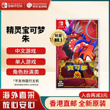任天堂（Nintendo）Switch游戏卡带 NS游戏软件 全新原装海外版 精灵宝可梦朱紫 朱 中文