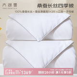 太湖雪 100%桑蚕丝被 二合一子母四季双人被 丝重1+3斤 2.2*2.4m白