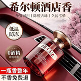 图斐乐车载香薰汽车香水氛车内摆件高端正品专用高档持久淡留香除味除臭 【两件更优惠】省20元-丨除醛祛味丨持久飘香