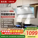 志高（CHIGO）【政府补贴15%】油烟机顶侧双吸7字型抽油烟机 变频28静音大吸力烟灶联动语音 Q105-BP可配燃气灶