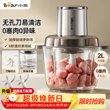 小熊（Bear）绞肉机家用小型 绞肉绞菜多功能一体机 绞馅机 碎肉机 搅肉拌机 打肉馅绞肉机无孔刀QSJ-L03H1