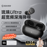 弱水时砂【重磅新品】琉璃Ultra无线蓝牙耳机琉璃X升级款入耳运动耳机抗风噪主动降噪HiFi音质超长续航学生 【贴心套装】墨云黑+耳仓保护套