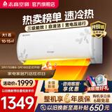 志高空调（CHIGO）壁挂式/挂机大1P/1.5P/2P 冷暖 变频  新能效节能省电 大1匹 三级能效乐风升级款