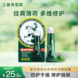 曼秀雷敦保湿滋润唇膏防干裂去死皮薄荷修护润唇啫喱8g日防护夜修护女