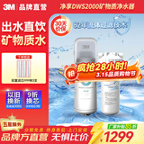 3M直饮家用一体机净水器净享DWS2000-CN家用净水器不插电直饮厨房净水机净饮机