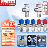 潜水艇（Submarine）黄铜加厚三角阀黄铜球阀全开大流量燃气热水器壁挂炉七只套装