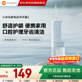 小米米家电动冲牙器2妇女节礼物女神节礼物成人男女情侣超声波洗牙器牙齿冲洗器长续航牙齿清洁器