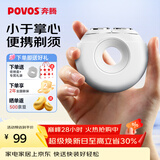 奔腾（POVOS）剃须刀甜甜圈2.0电动迷你便携T003月光白刮胡刀智能剃胡刀 日常送男友老公父亲生日实用礼物