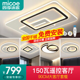 四季沐歌（MICOE）客厅灯现代简约吸顶灯创意餐厅灯饰温馨卧室广东中山全屋灯具套餐 150W 力荐-客厅无极调光三室两厅B