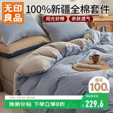 无印良品100%纯棉四件套床上用品全棉床单被套220*240cm1.8/2.0米床