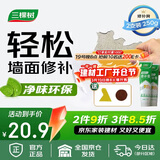 三棵树漆补墙膏耐水修补膏家用乳胶漆白色墙皮脱落裂缝去污墙面修复腻子粉