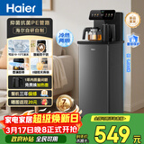 海尔（Haier）小海星茶吧机2026新款饮水机家用高端客厅用烧水壶一体自动上水下置水桶智能茶吧柜冷热款S13D