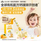 小小伞有机钙镁锌300mg柠檬酸钙+400iuD3体验装 6条/盒0岁+